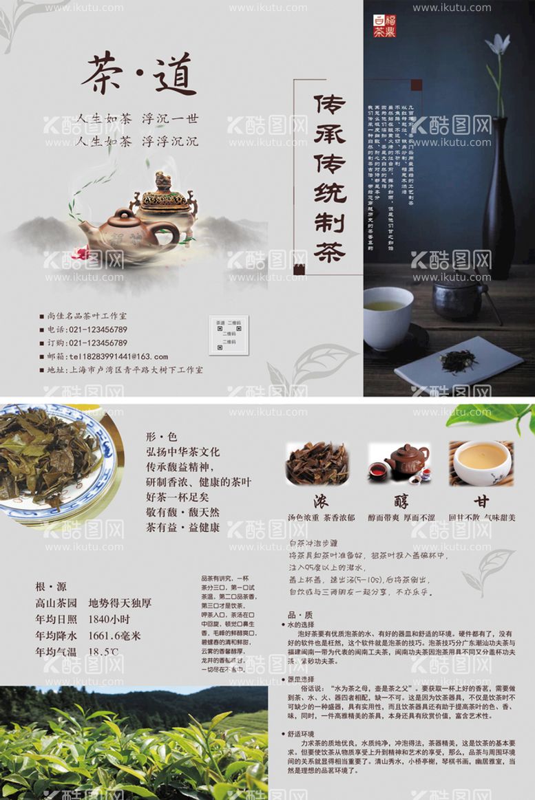 编号：84295010091334172134【酷图网】源文件下载-传统传承制茶