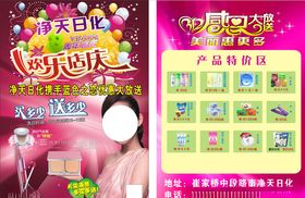 日化彩页