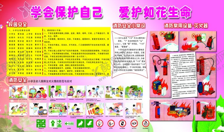 编号：18625611250136599377【酷图网】源文件下载-学会保护自己