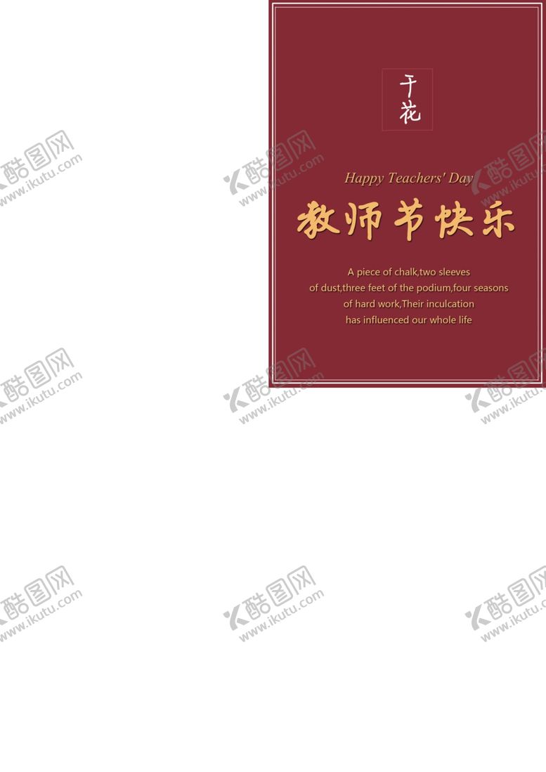 编号：57837809280426256392【酷图网】源文件下载-教师节卡片