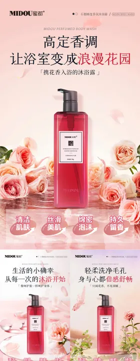 沐浴露电商微商产品功效系列海报