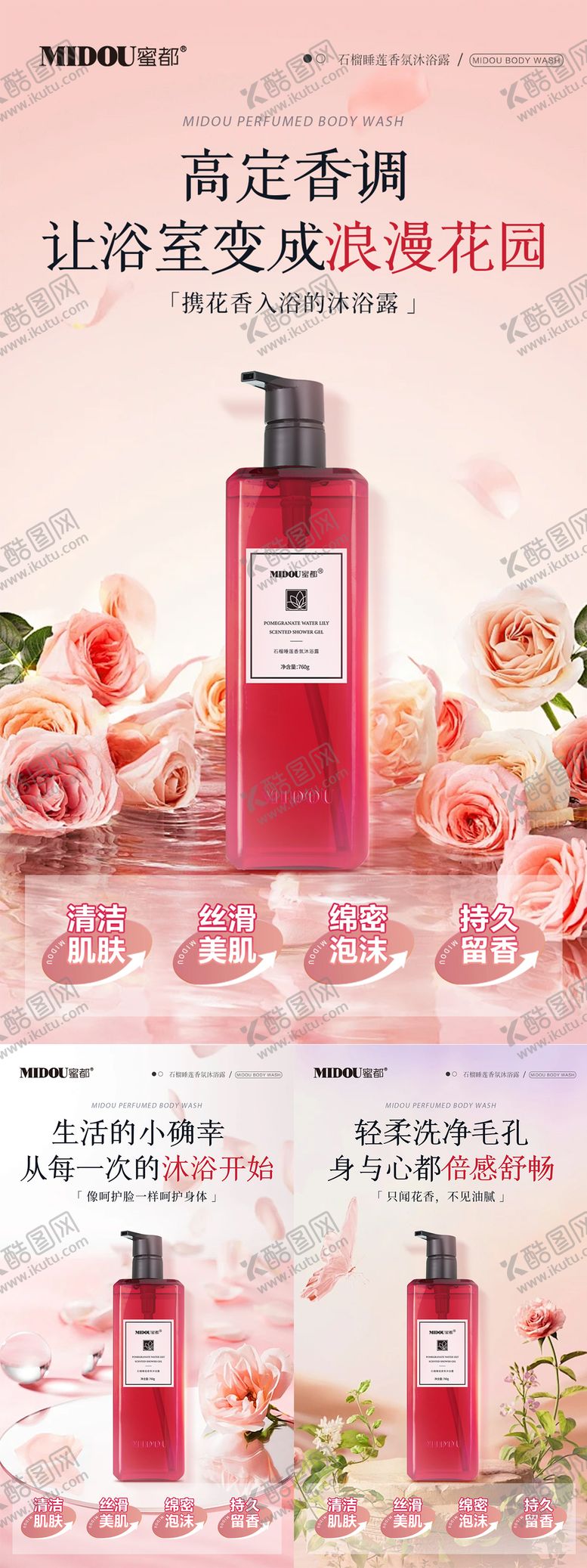 编号：57301302050058466762【酷图网】源文件下载-沐浴露电商微商产品功效系列海报