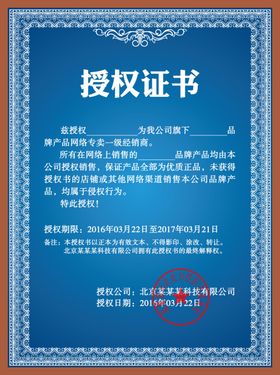 高端授权证书底纹模板