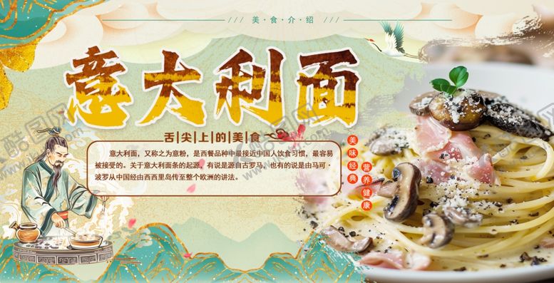 编号：19589901140142578919【酷图网】源文件下载-意大利面图片