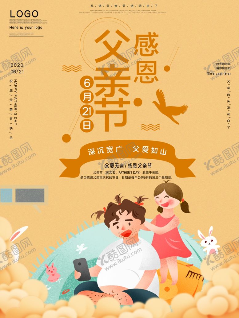 编号：19560709230737369261【酷图网】源文件下载-父亲节