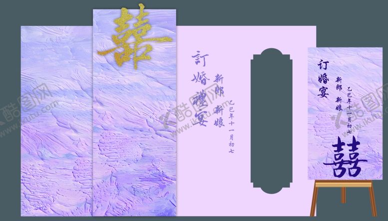 编号：42341501050245146489【酷图网】源文件下载-紫色订婚