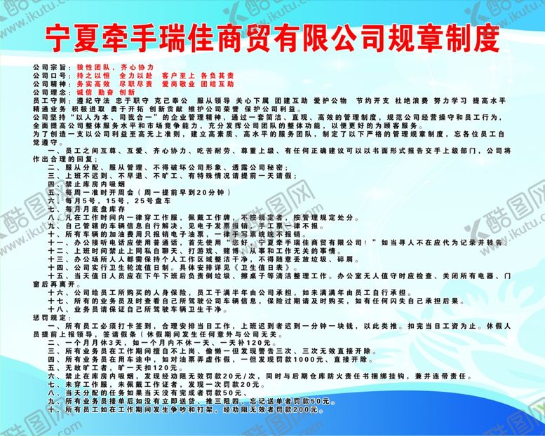 编号：54875507031022336737【酷图网】源文件下载-公司制度