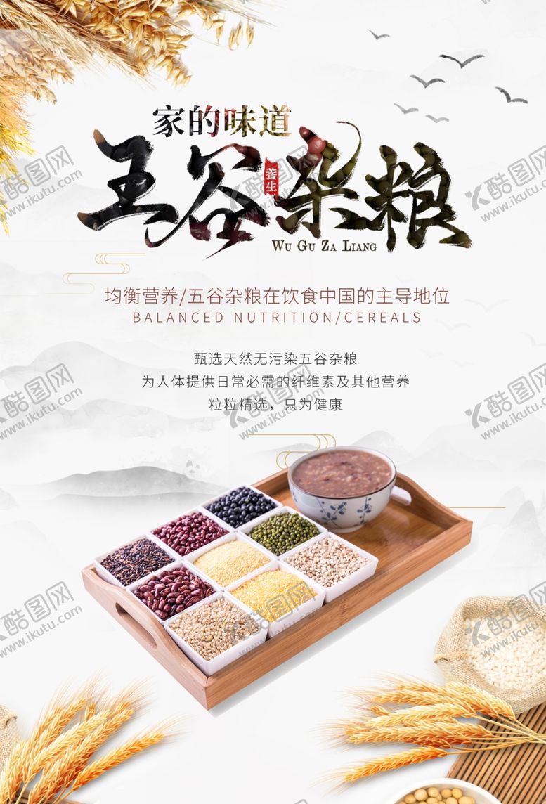 编号：43204009242024467750【酷图网】源文件下载-五谷杂粮