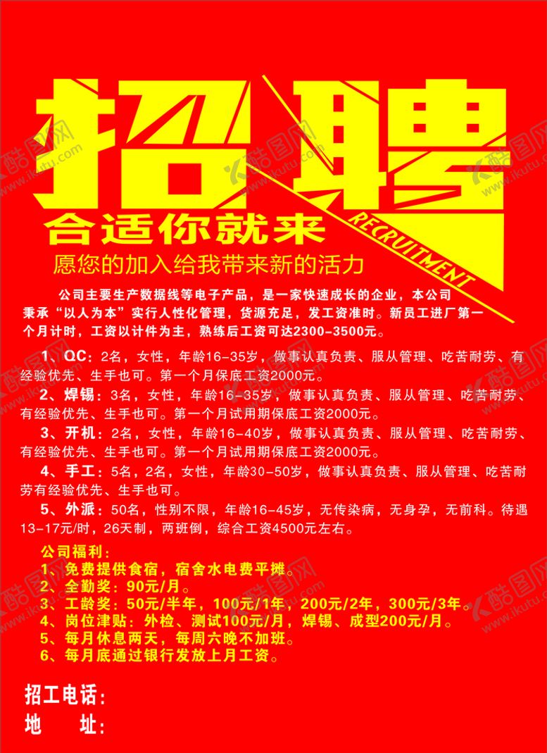 编号：14013802030756389129【酷图网】源文件下载-电子厂招聘 工厂招聘 工厂急招