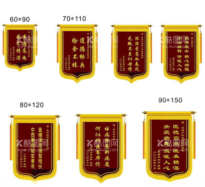 编号：96940602261851308040【酷图网】源文件下载-锦旗模板