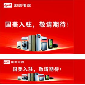国美围挡画面