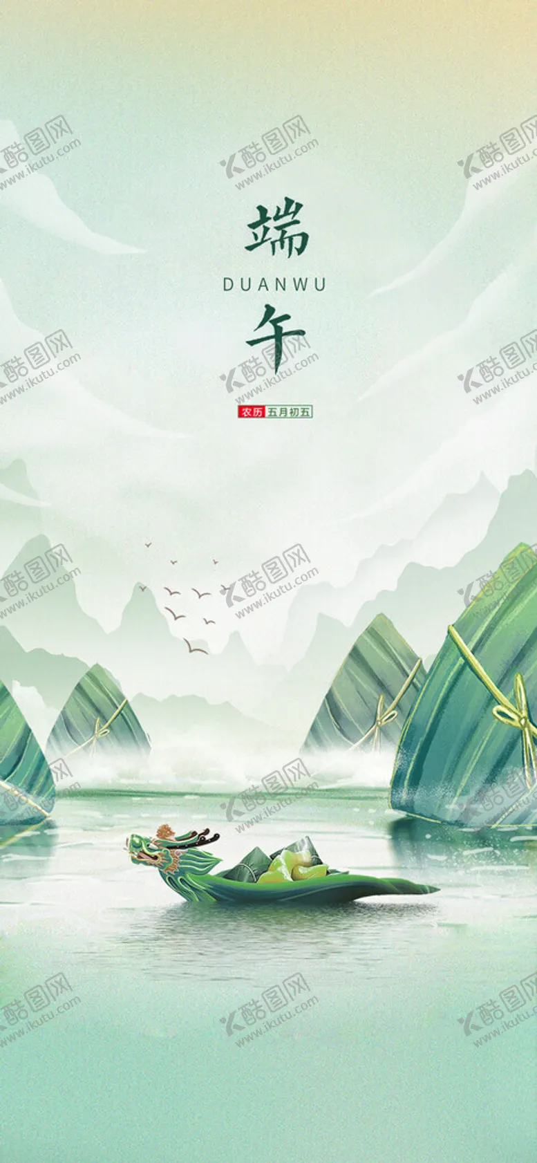 编号：57143602090209322016【酷图网】源文件下载-端午节元素背景底图