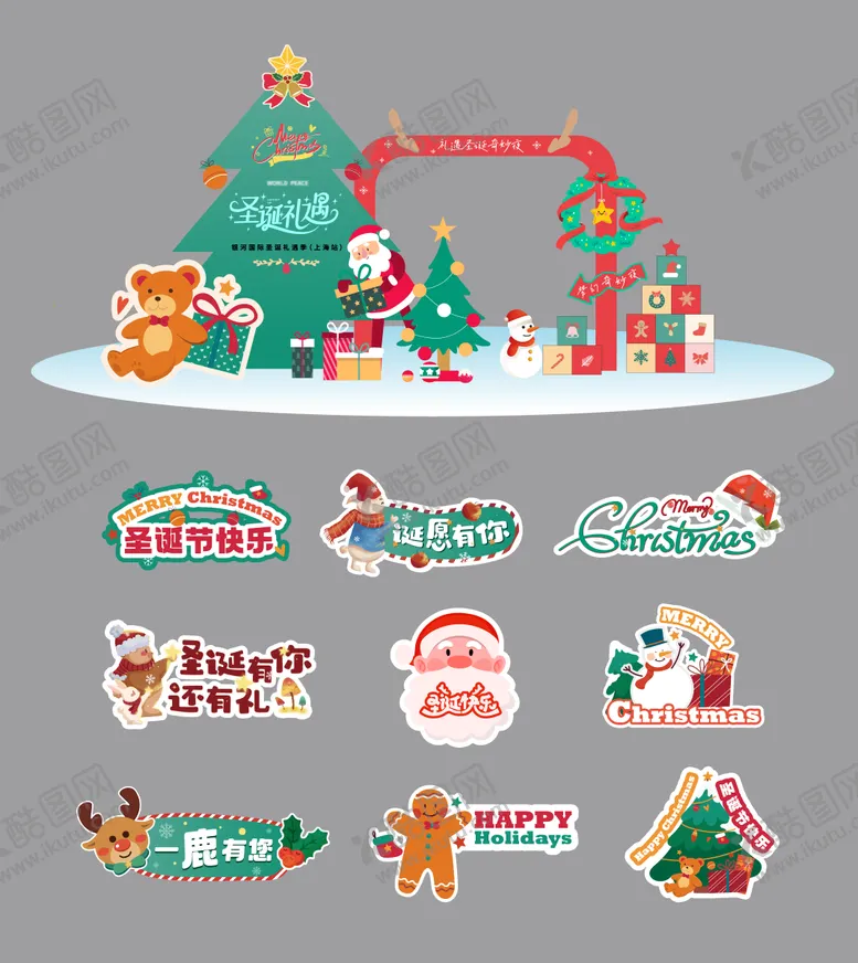 编号：43529612150206307917【酷图网】源文件下载-圣诞节活动美陈手举牌