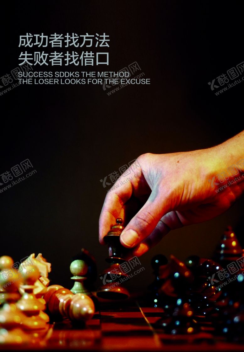 编号：82440110281518123842【酷图网】源文件下载-成功者找方法