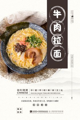 牛肉拉面海报