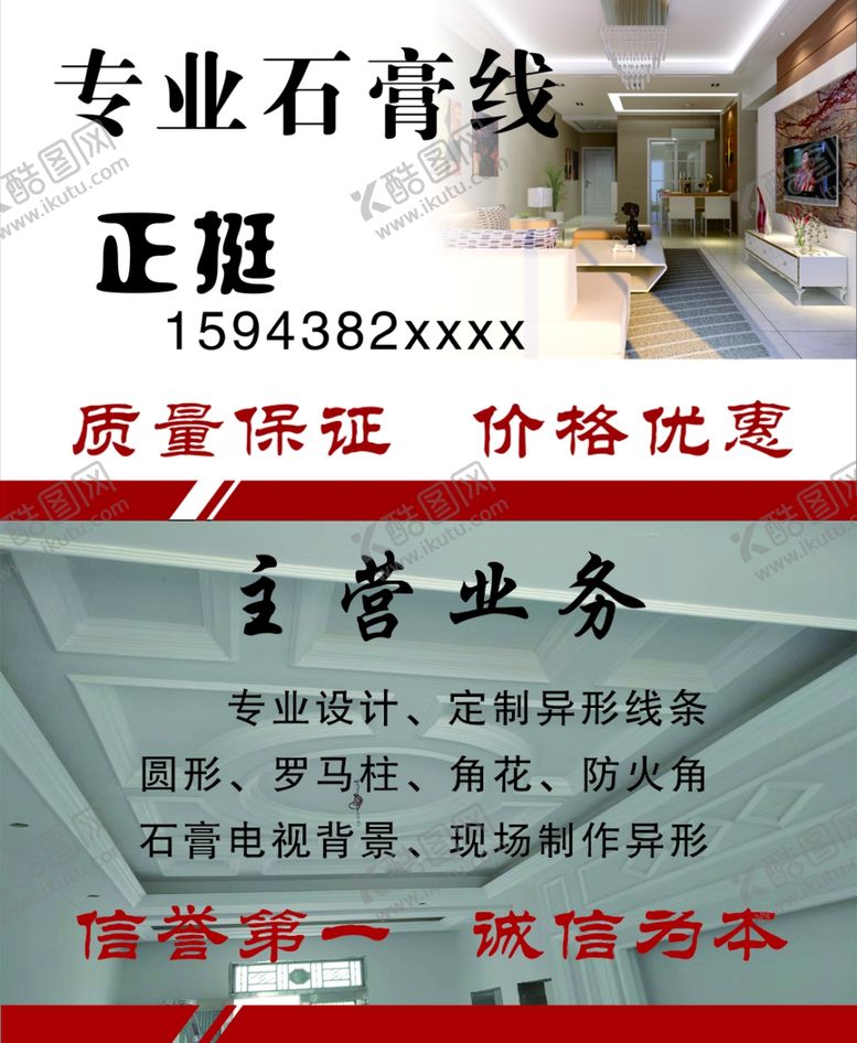 编号：49438506151834034463【酷图网】源文件下载-专业石膏线