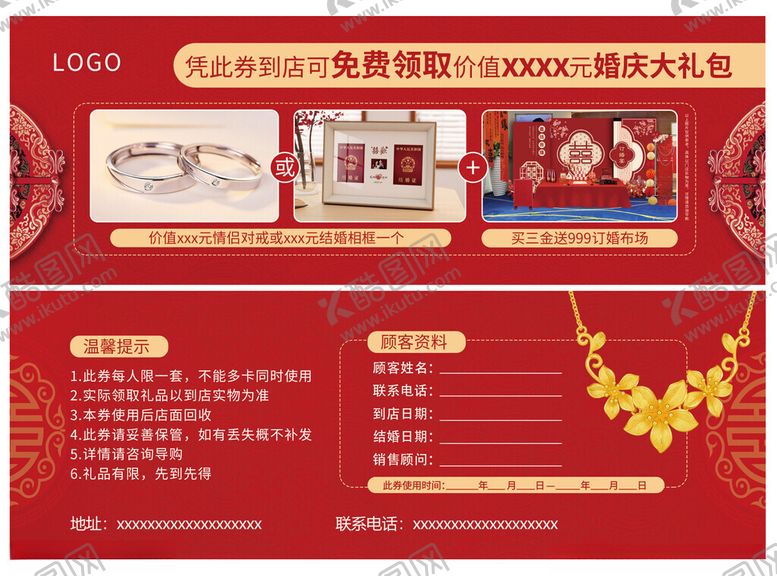 编号：39289704051130322949【酷图网】源文件下载-珠宝卡券