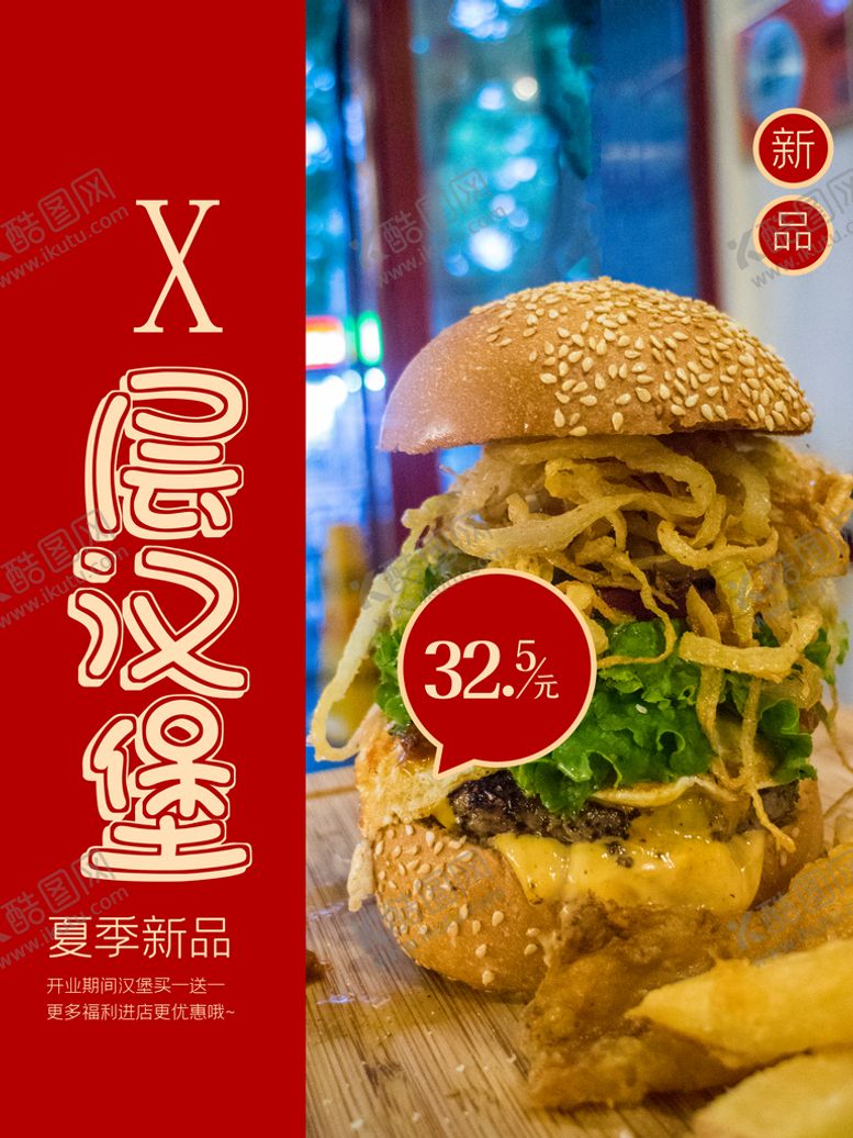 编号：95370610051531555463【酷图网】源文件下载-千层汉堡