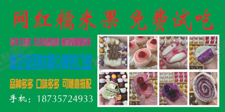 编号：85791510302342024511【酷图网】源文件下载-糯米果