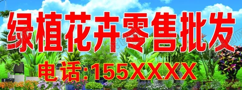编号：63323201171217314765【酷图网】源文件下载-绿植花卉批发零售
