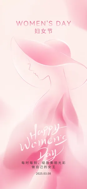女神节妇展板巾帼风采妇联