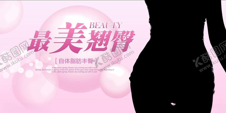 编号：87822603261706438001【酷图网】源文件下载-整形海报