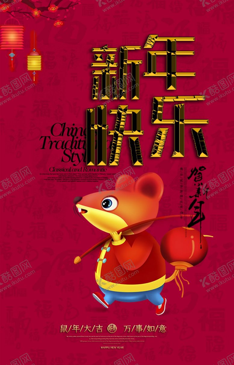编号：10230809222304344033【酷图网】源文件下载-新年海报