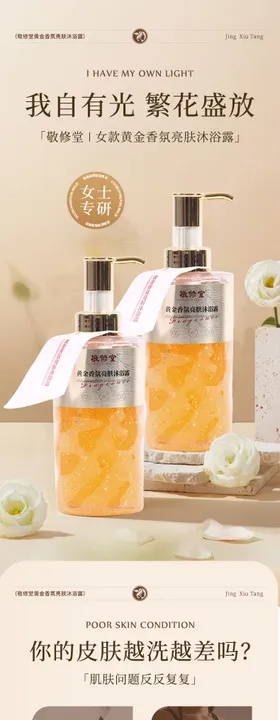 沐浴露详情