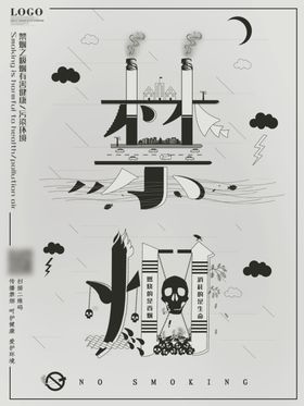 禁烟海报