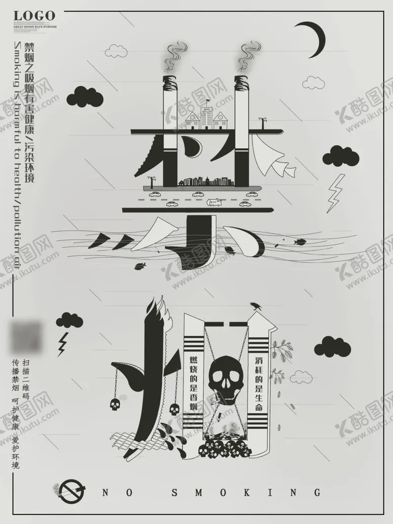 编号：76065406281150525696【酷图网】源文件下载-禁烟海报