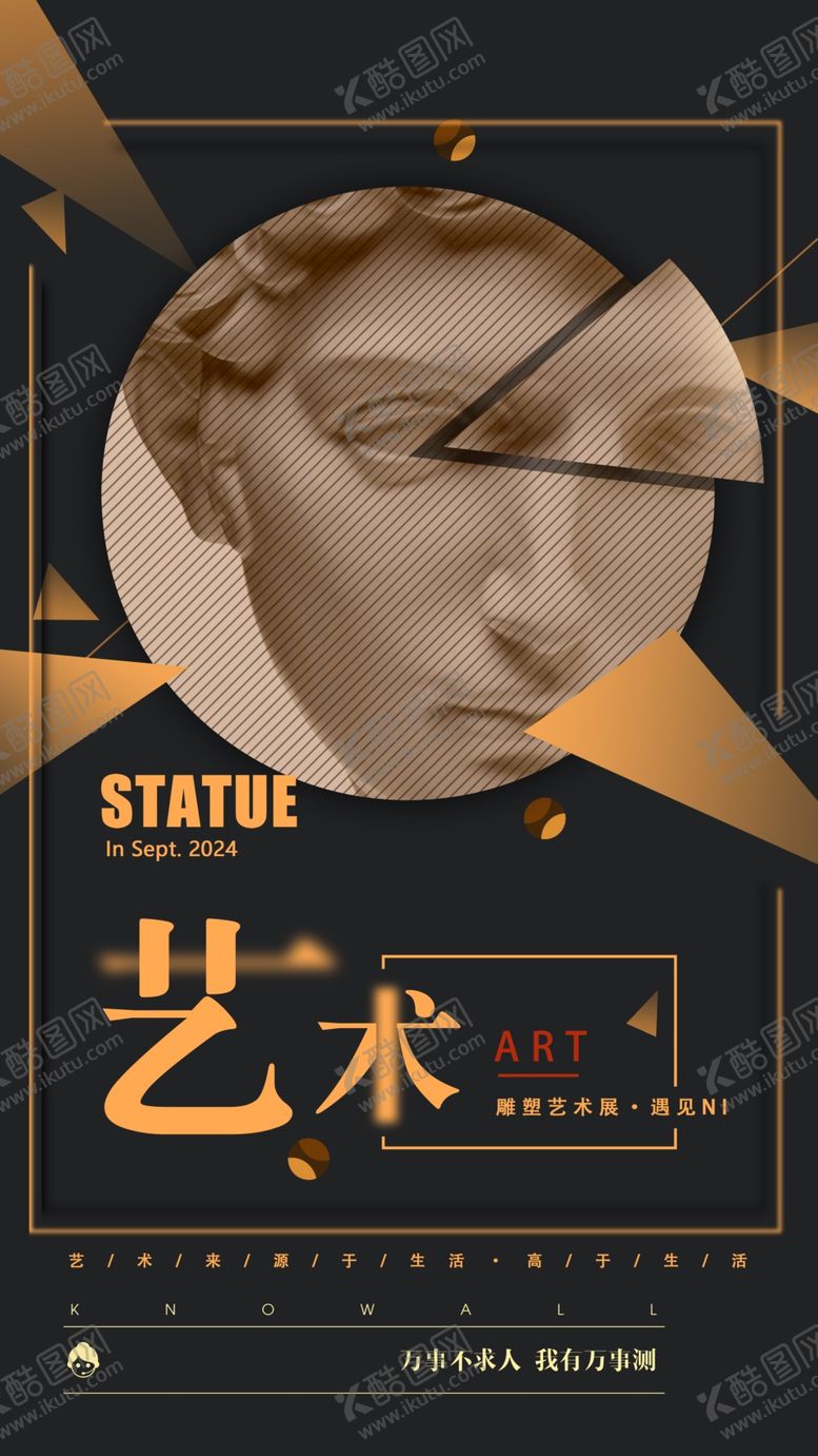 编号：80365901272330283536【酷图网】源文件下载-艺术展海报