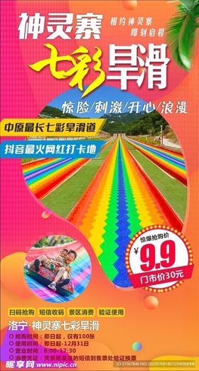 七彩旱滑