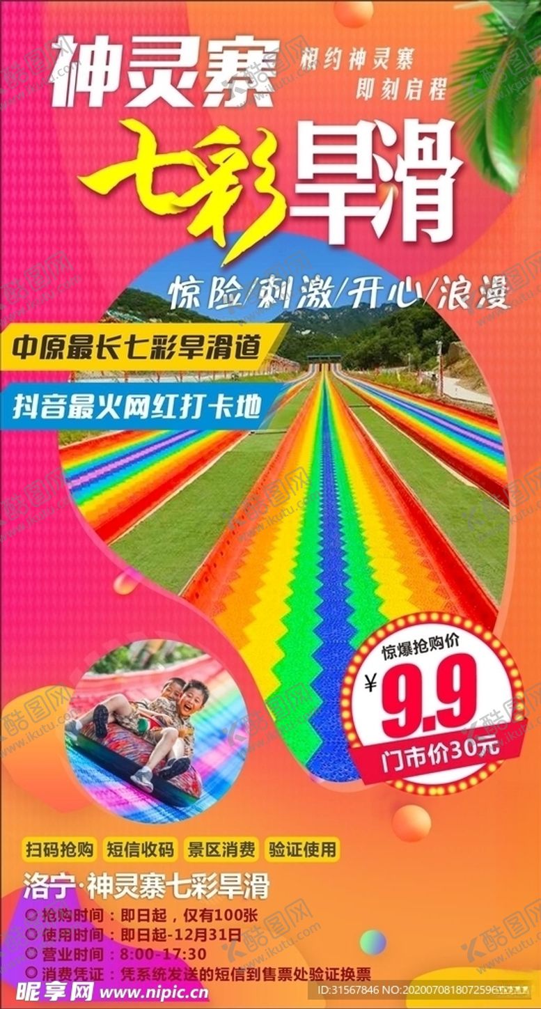编号：30536306170535381271【酷图网】源文件下载-七彩旱滑