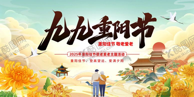 编号：69894511182155146423【酷图网】源文件下载-九九重阳节