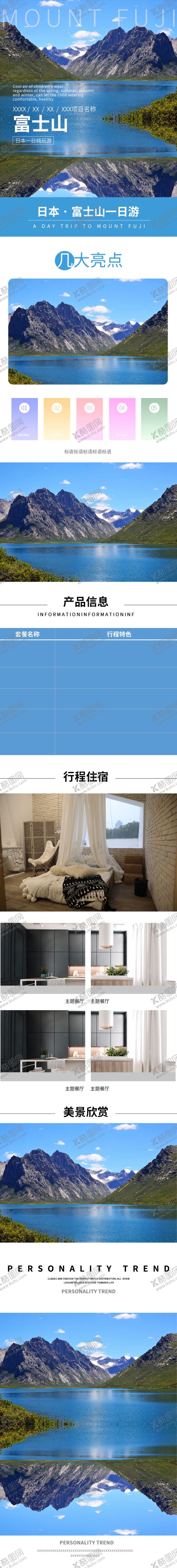 编号：30965105121729209398【酷图网】源文件下载-旅游详情页