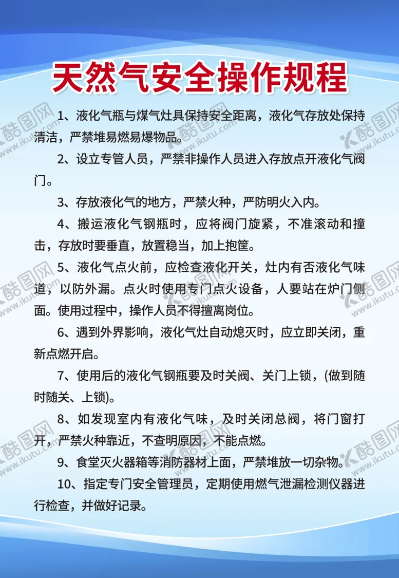 编号：34722702260206544830【酷图网】源文件下载-天然气安全操作规程