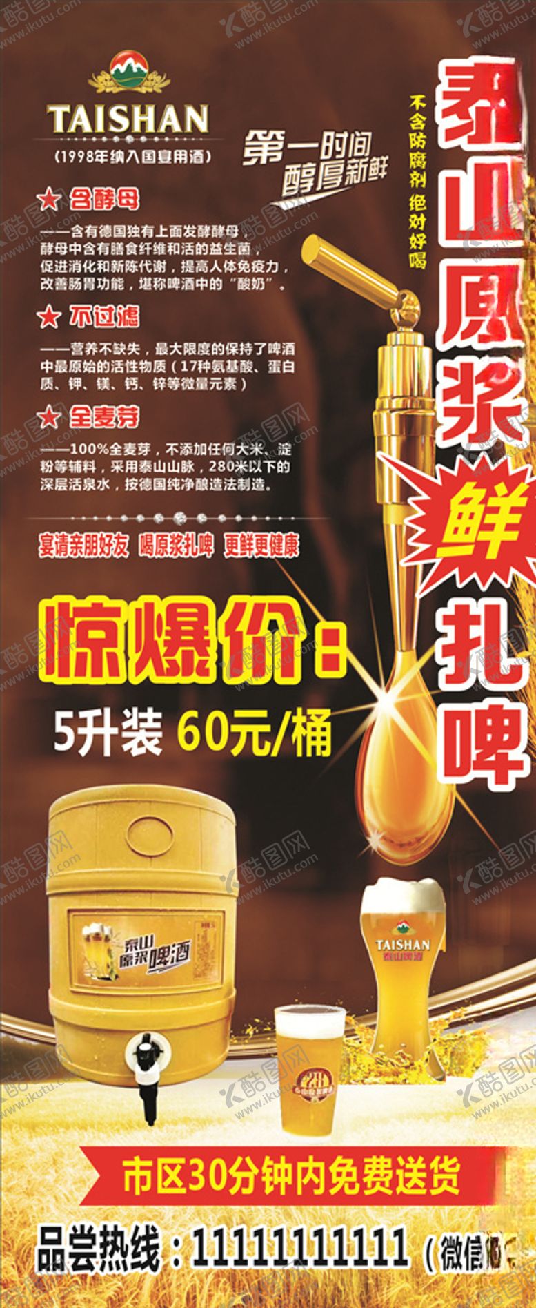 编号：11303409180114457573【酷图网】源文件下载-泰山原浆展架