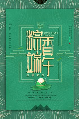 端午节海报