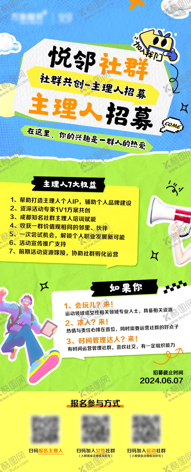 编号：56845304201427576812【酷图网】源文件下载-春天绿色社群春游地产物业海报