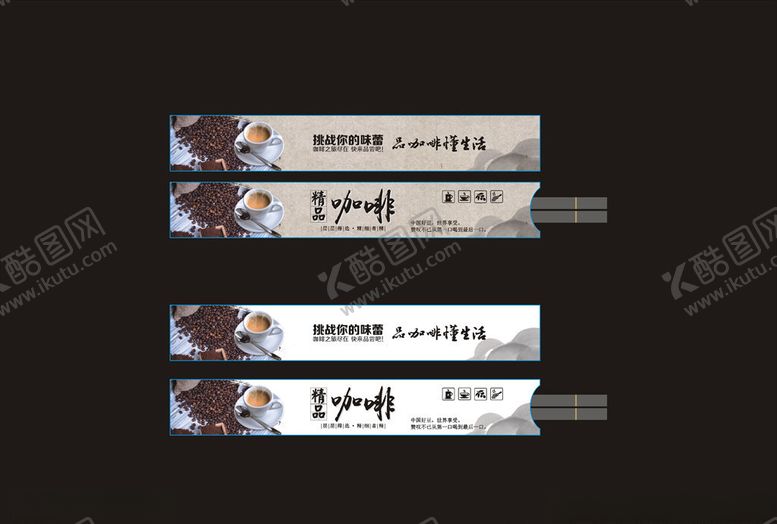 编号：20549607041210014403【酷图网】源文件下载-咖啡筷子套