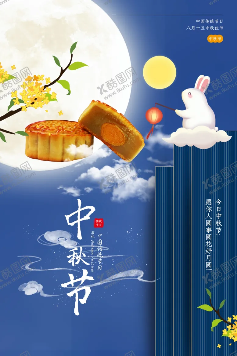 编号：42419107010816534651【酷图网】源文件下载-中秋节