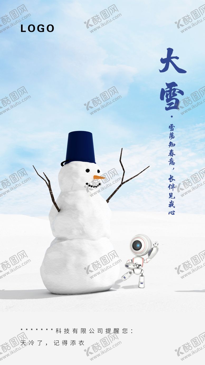 编号：14080806232233025578【酷图网】源文件下载-大雪机器人海报