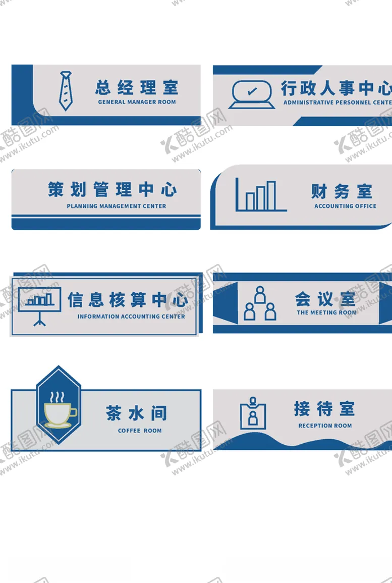 编号：80972504070804142922【酷图网】源文件下载-蓝色企业科室门牌