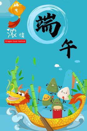 端午节海报