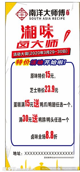 湘味鲁大师活动展架