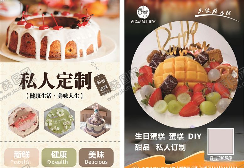 编号：88143610250630222834【酷图网】源文件下载-蛋糕店传单