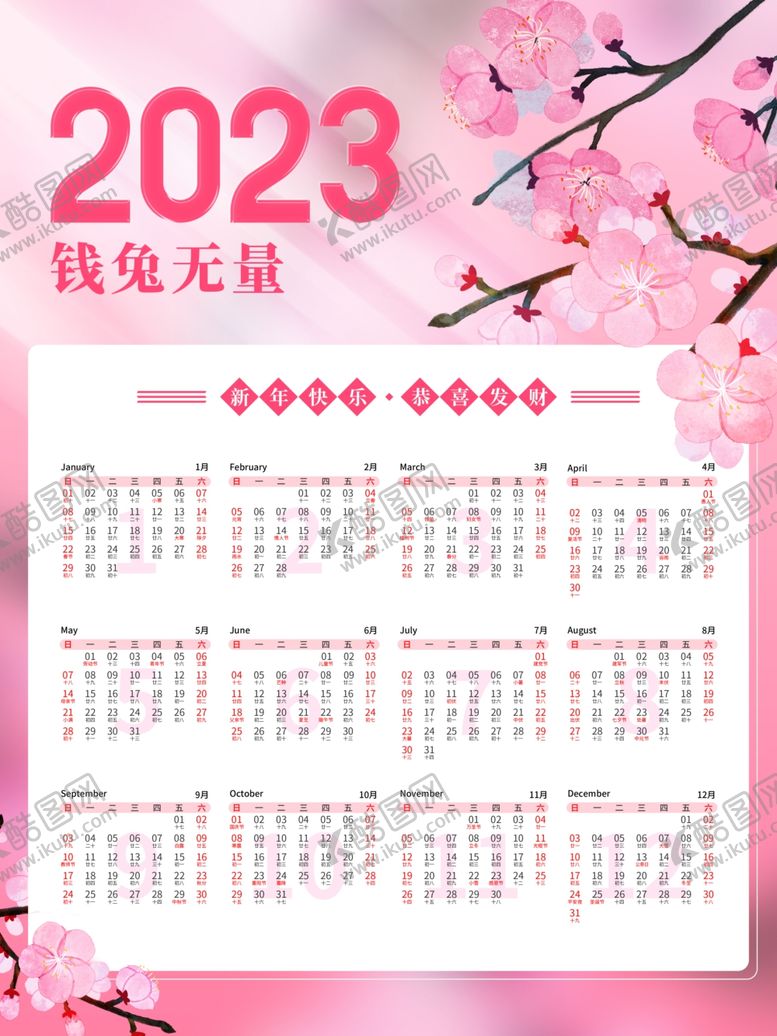 编号：29433912130646369445【酷图网】源文件下载-2023年挂历