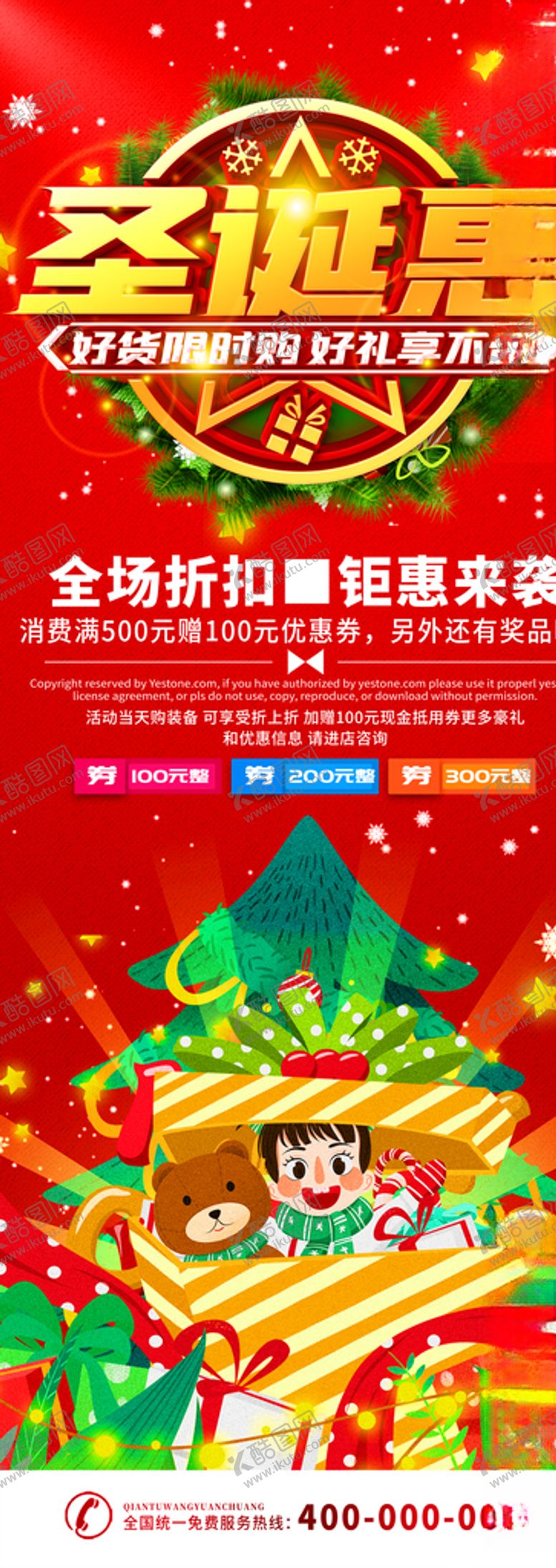 编号：51070805050528484490【酷图网】源文件下载-圣诞促销