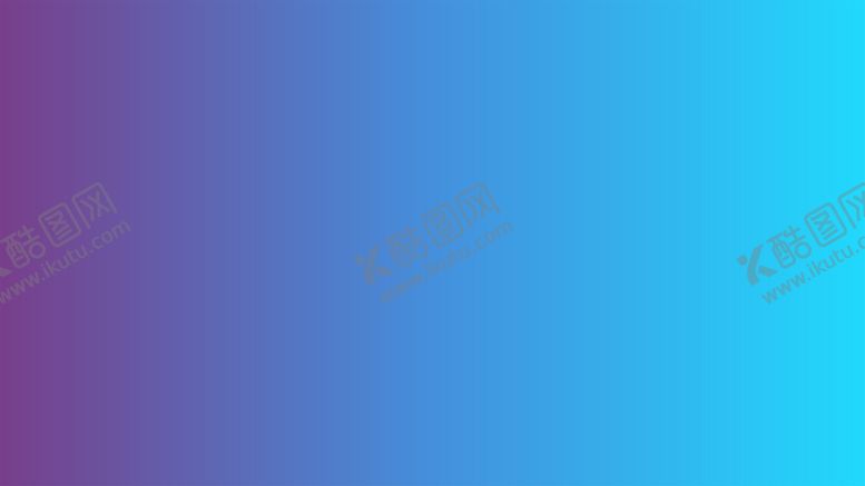 编号：75064001262253108037【酷图网】源文件下载-渐变背景素材