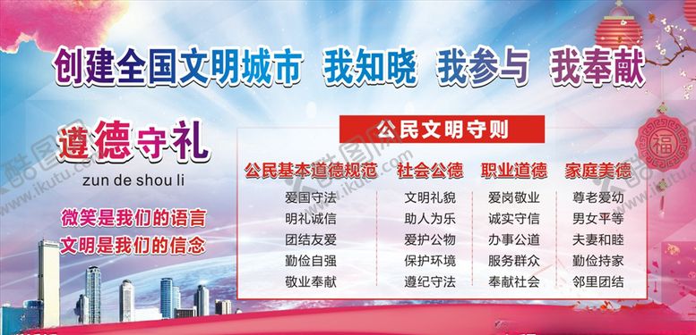 编号：53055811022031557376【酷图网】源文件下载-遵德守礼